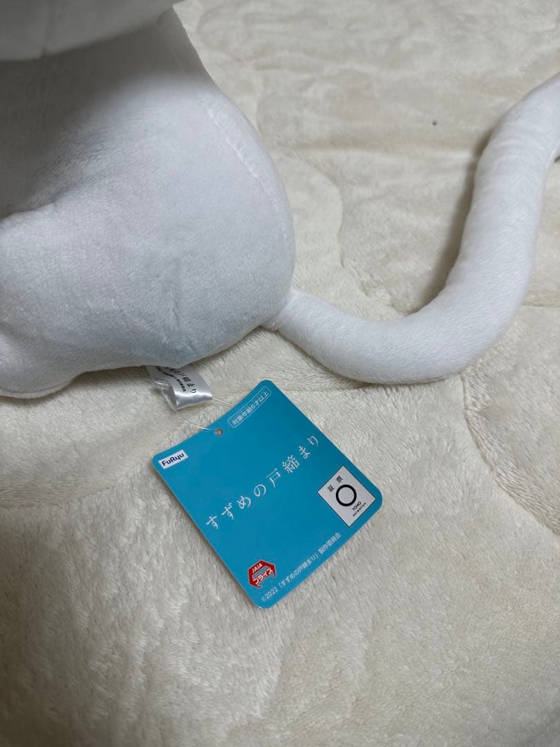 すずめの戸締まり ダイジン BIGぬいぐるみ - メルカリ