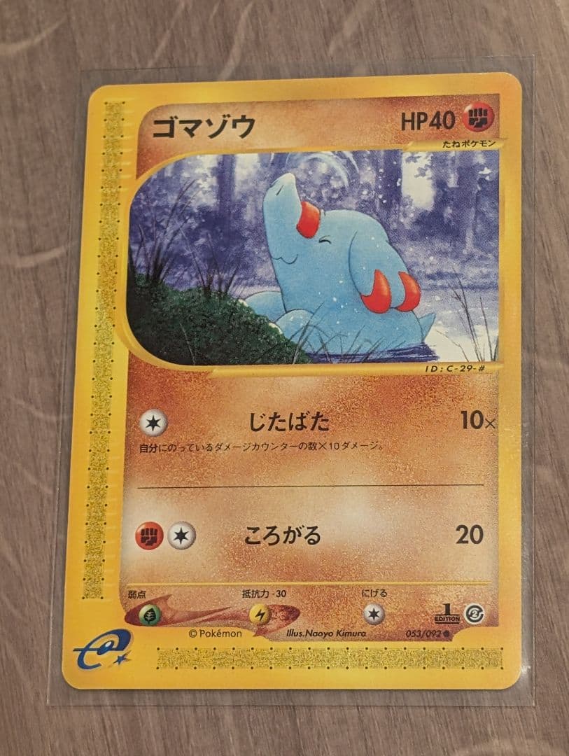 美品】ドンファン/ゴマゾウセット ポケモンカード eシリーズ - メルカリ