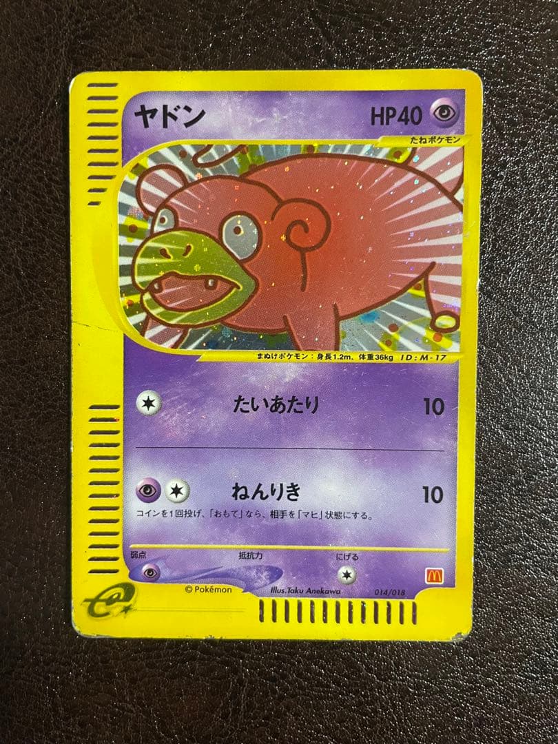 ヤドン マクドナルドオリジナル ミニマム☆パック 014/018 - メルカリ