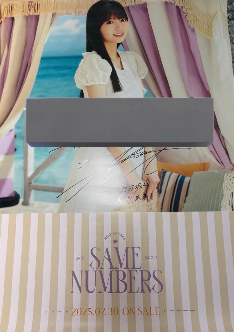 乃木坂46 海邉朱莉　39th Same numbersポスター　直筆サイン入り 乃木坂46 OFFICIAL WEB SHOP | 乃木坂46 グッズ通販サイト