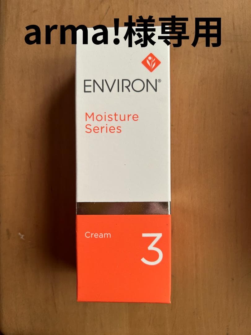フェイスクリーム ENVIRON Moisture Series Cream 3