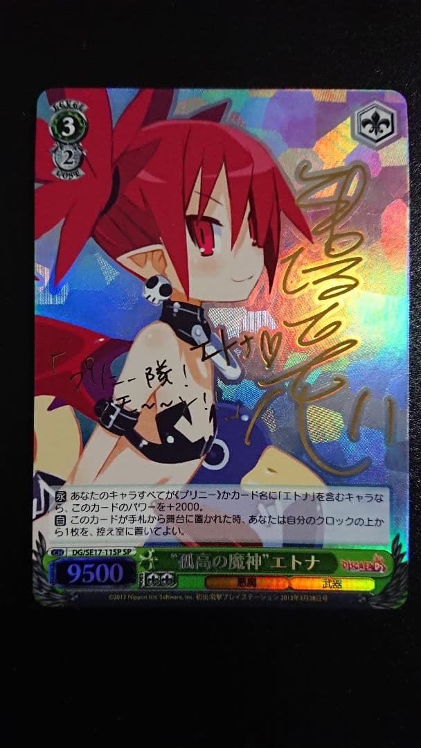 ヴァイスシュヴァルツ ‘‘孤高の魔神’’ エトナ SP サイン ディスガイアD2 S-R キュートな小悪魔 エトナ 販売 | ディスガイアD2 Extra | ヴァイス