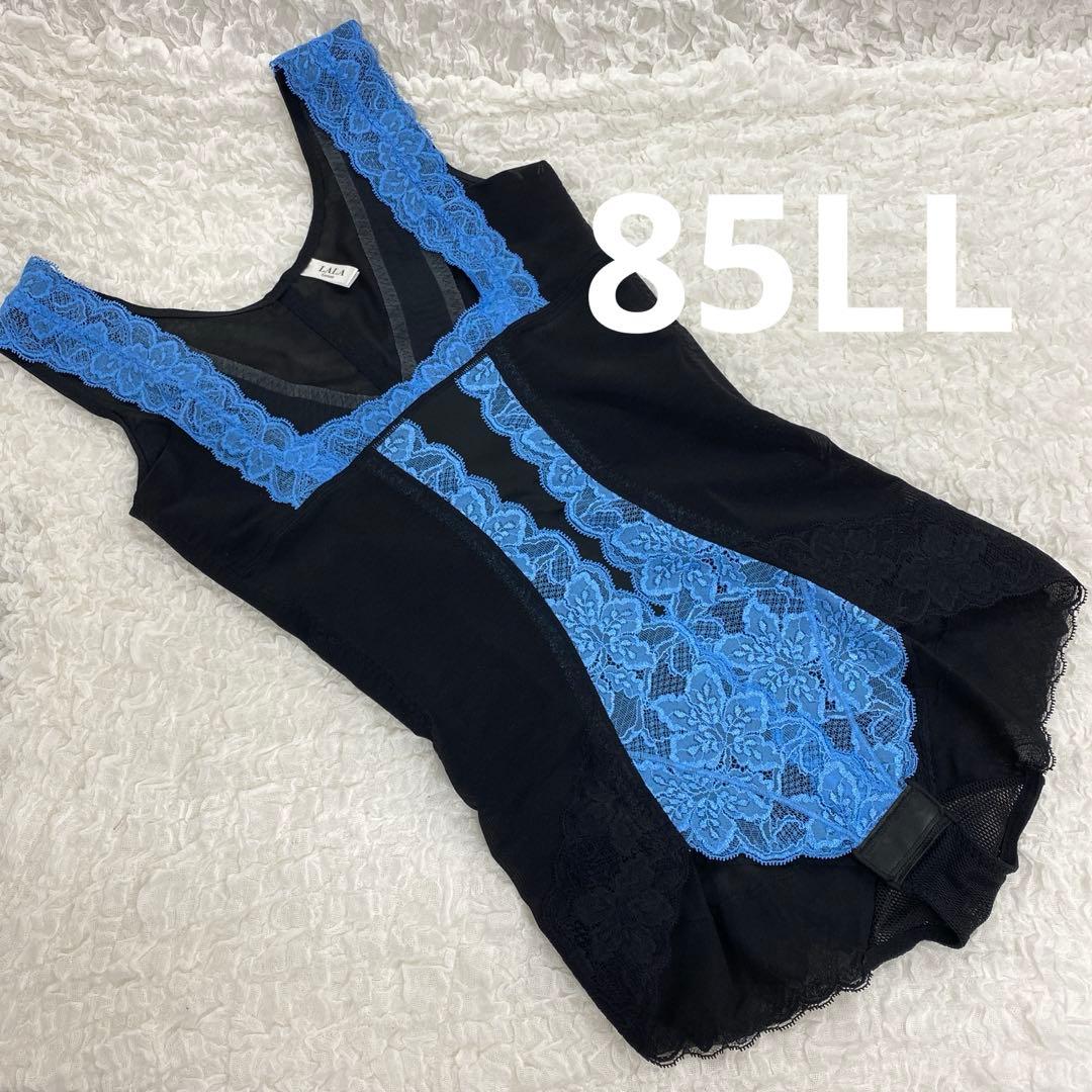 新品 ララ グラントイーワンズ 補正下着 ボディスーツ 85LL LALA 黒