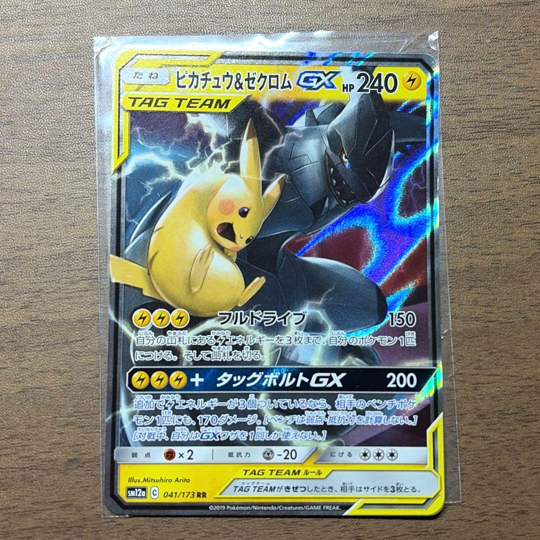 ピカチュウアンドゼクロム gx
