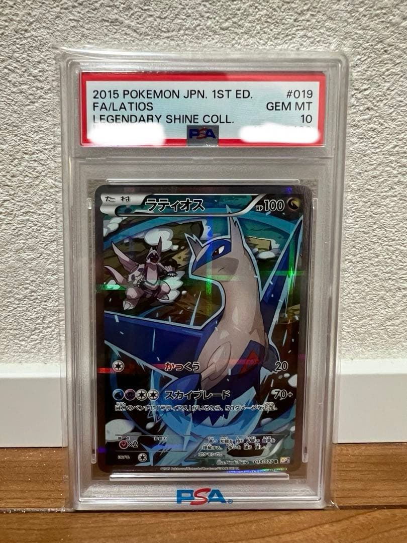 PSA10 ラティオス CP2 R 019/027 1st ED 2015
