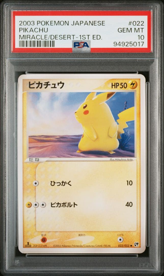 ピカチュウ ● 第2弾拡張パック 砂漠のきせき 022/053 PSA10