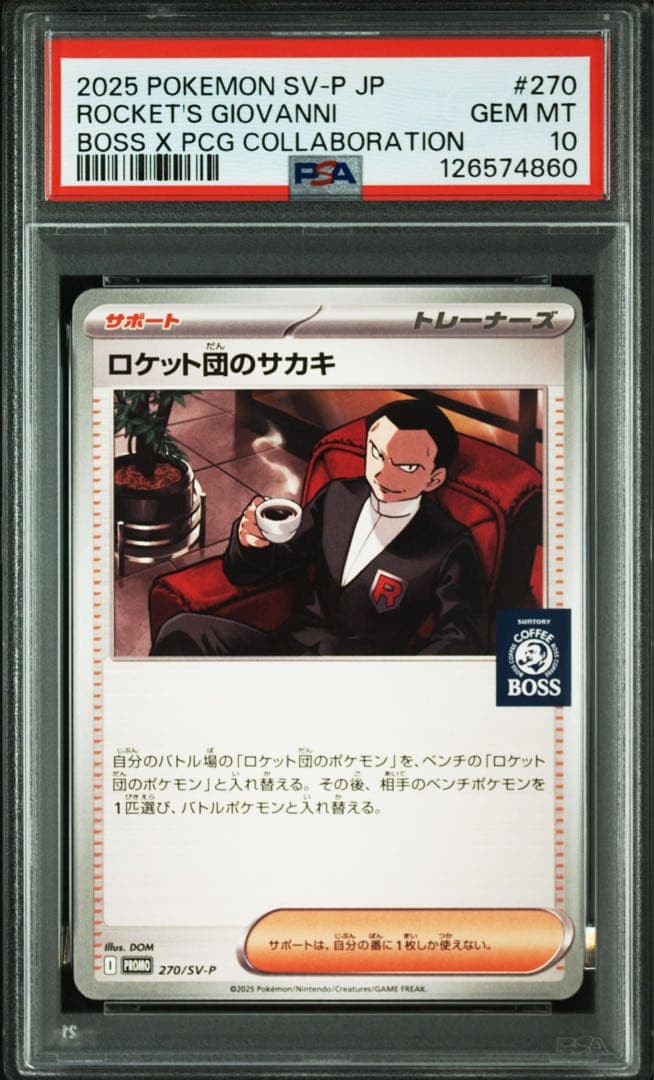 ロケット団のサカキ　BOSS ボス　プロモ　PSA10