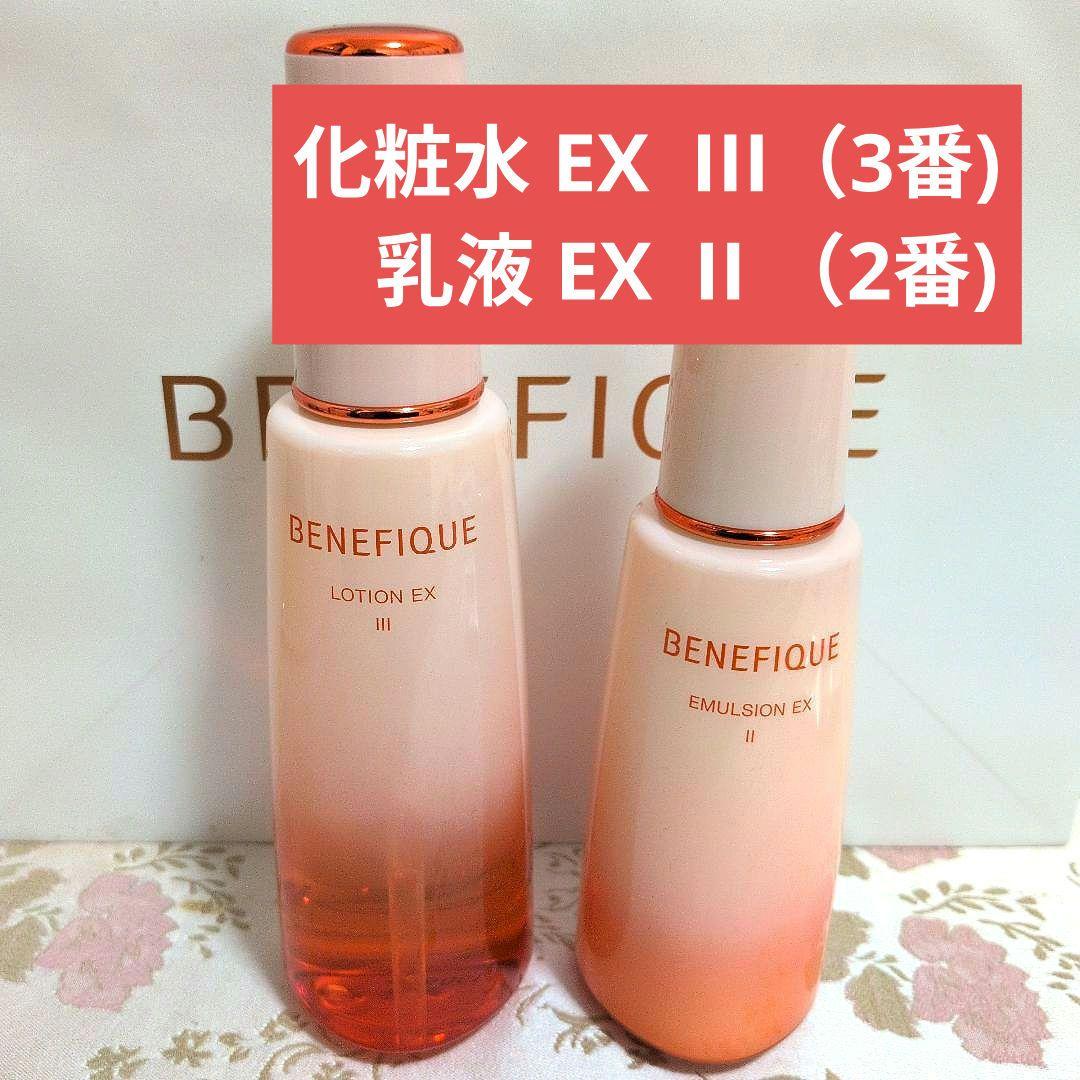 ベネフィーク ローションEX 3番 エマルジョンEX 2番 セット 箱なし