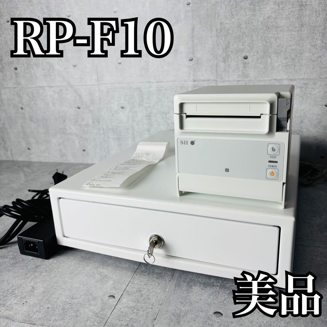 SII セイコー サーマルプリンター＆ドロアー RP-F10 エアレジ対応 コンパクトレシートプリンター RP-F10 | STORE STORE