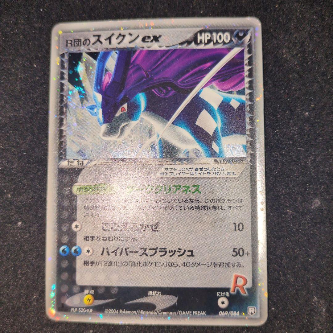 R団のスイクン ex ☆ 拡張パック ロケット団の逆襲 069/084 - メルカリ