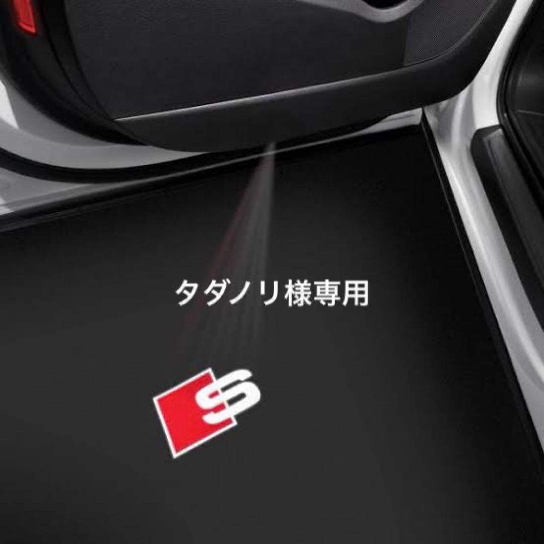 ★タダノリ★アウディ純正ドアエントリーライト1setドア2枚分 公式 | Audi Online Shop | ドアエントリーライト(フォーリングス)