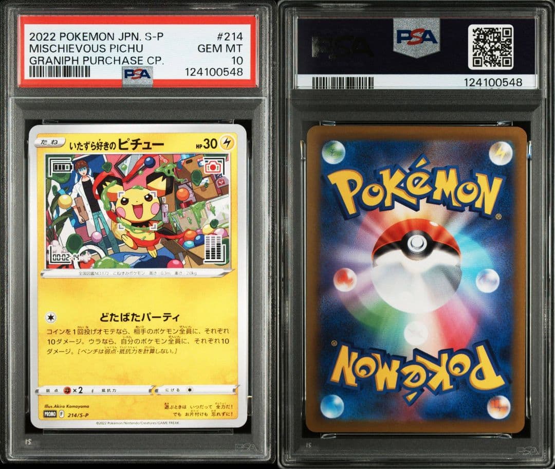 【PSA10】 いたずら好きのピチュー プロモ　214/S-P はじめしゃちょー