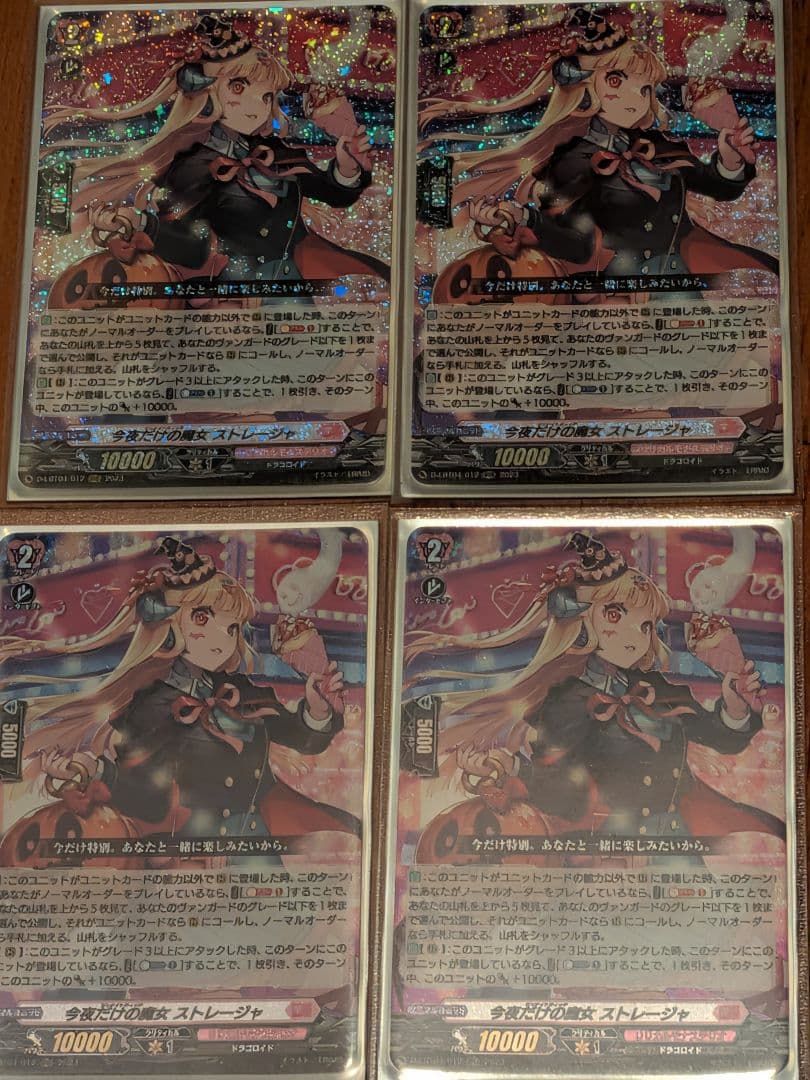 （なぁちゃん ）カードファイト!! ヴァンガード ストレージャ 4枚