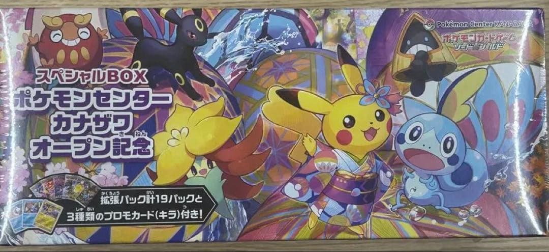 ポケモンセンター　カナザワのピカチュウ　未開封ボックス