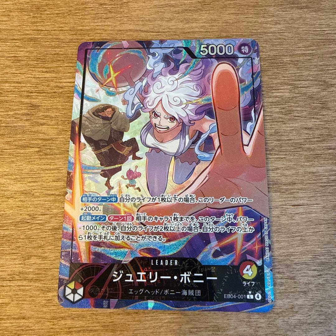 ジュエリー・ボニー リーダーパラレル　ワンピースカード　エッグヘッド ジュエリー ボニー リーダーパラレル ワンピースカード エッグヘッド