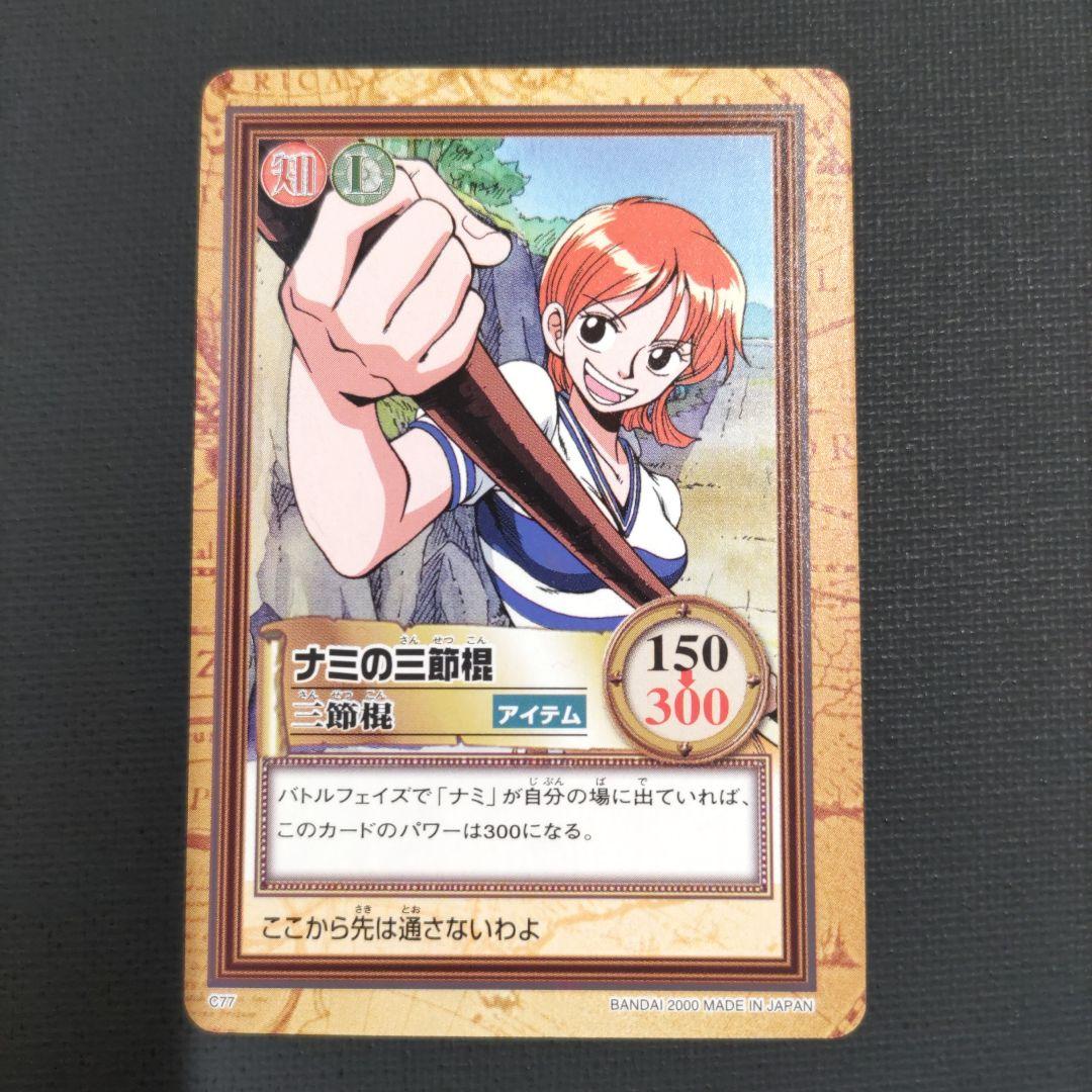 ワンピース カードダス ハイパーバトル C77 ナミの三節棍 - メルカリ
