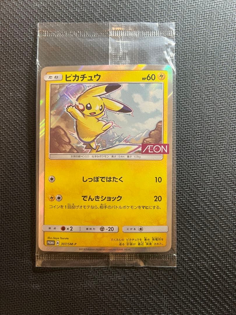 ポケモンカード ポケカ　ピカチュウ イオン プロモ 未開封 ポケモン - 未開封 ピカチュウ イオン promoの通販 by コバルト's shop