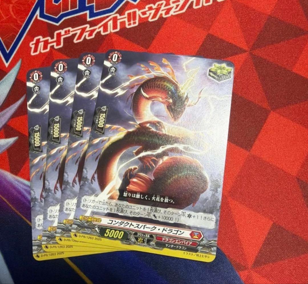 コンダクトスパーク ドラゴン 4枚 ヴァンガード - メルカリ
