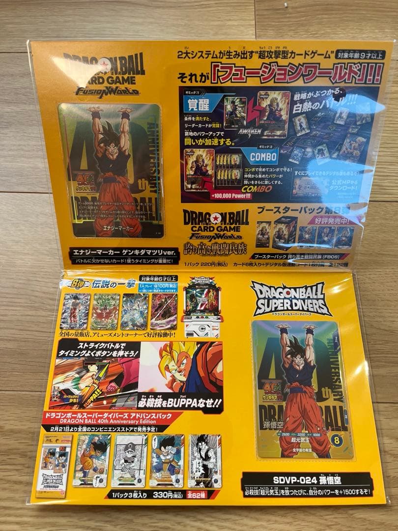 ドラゴンボール ゲンキダマツリ来場記念品スペシャルカードセット ステッカー