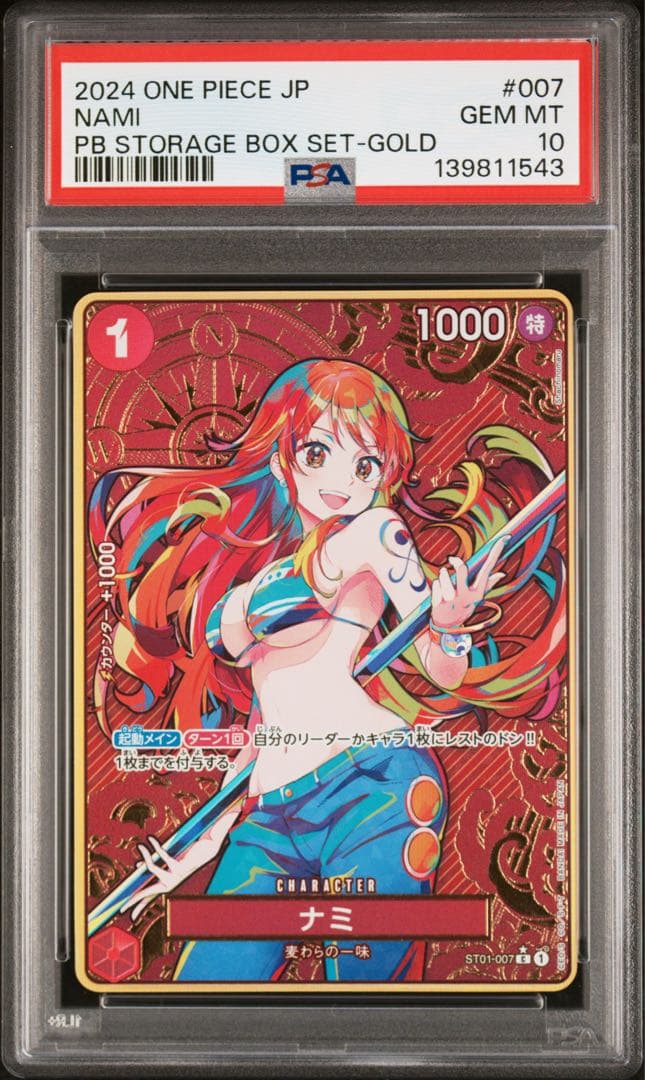 PSA10 ナミ(ストレージボックス金枠コンパスパラレル仕様)