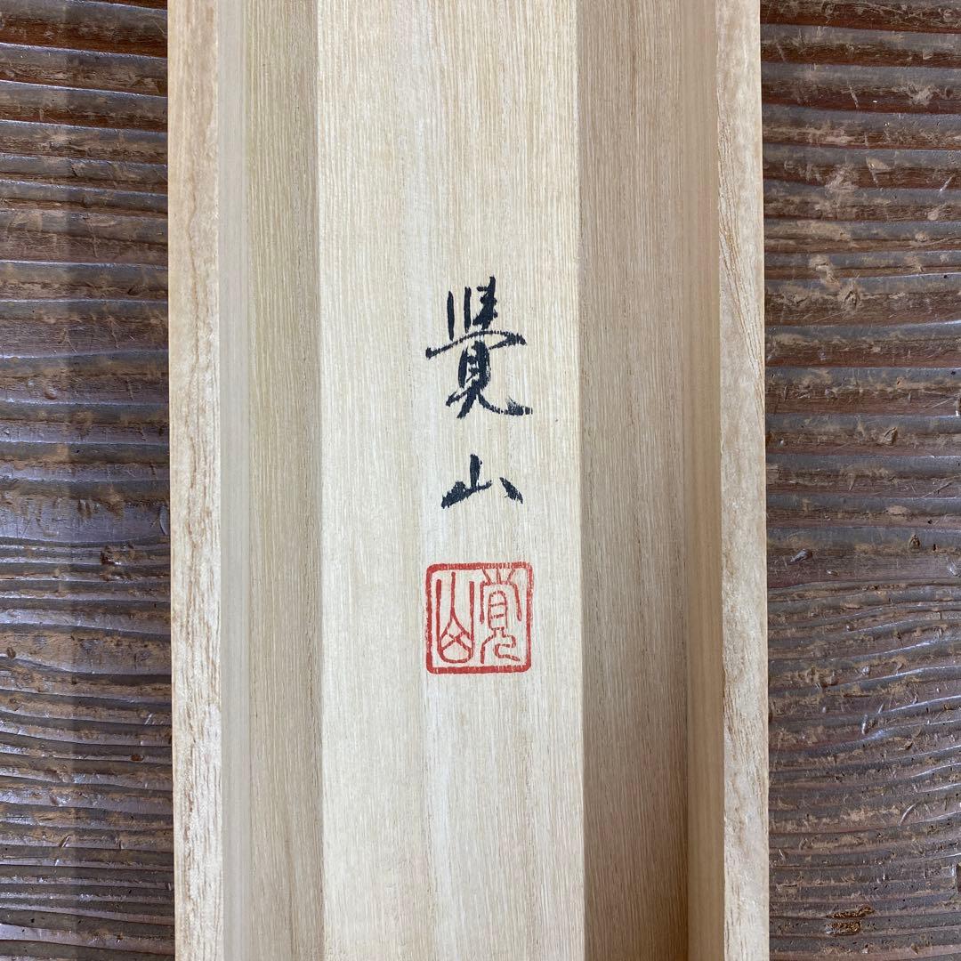 美品 掛け軸 恩田覺山作 紅富士図 共箱 太巻き付 縁起物 正月掛け