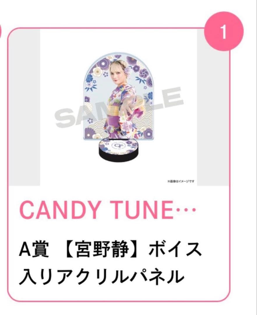 CANDY TUNE A賞 宮野静　ボイス入りアクリルパネル　缶バッジ付き CANDY TUNE A賞 宮野静 ボイス入りアクリルパネル 缶バッジ付き - メルカリ