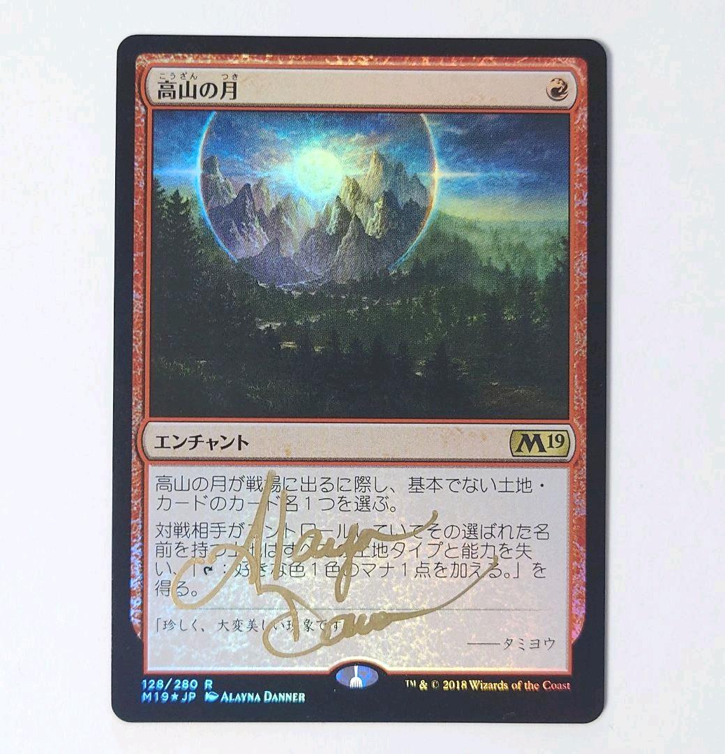 MTG 高山の月 FOIL 日本語版 サインド