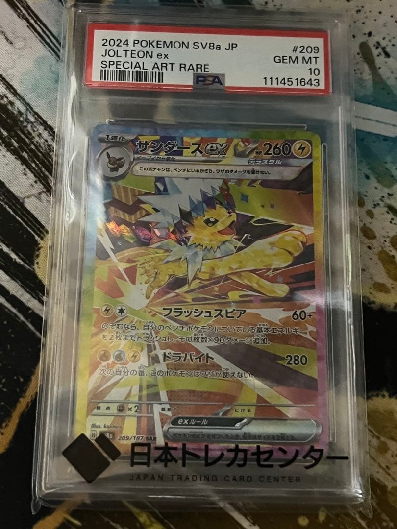 と*く様 サンダースex SAR SV8a テラスタルフェスex 209/187 サンダースex【SAR】{209/187} - カードラッシュ[ポケモン]