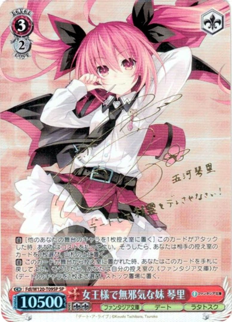 ヴァイス SP 女王様で無邪気な妹 琴里 富士見ファンタジア文庫 竹達彩奈 ヴァイス SP 女王様で無邪気な妹 琴里 富士見ファンタジア文庫 竹達彩奈