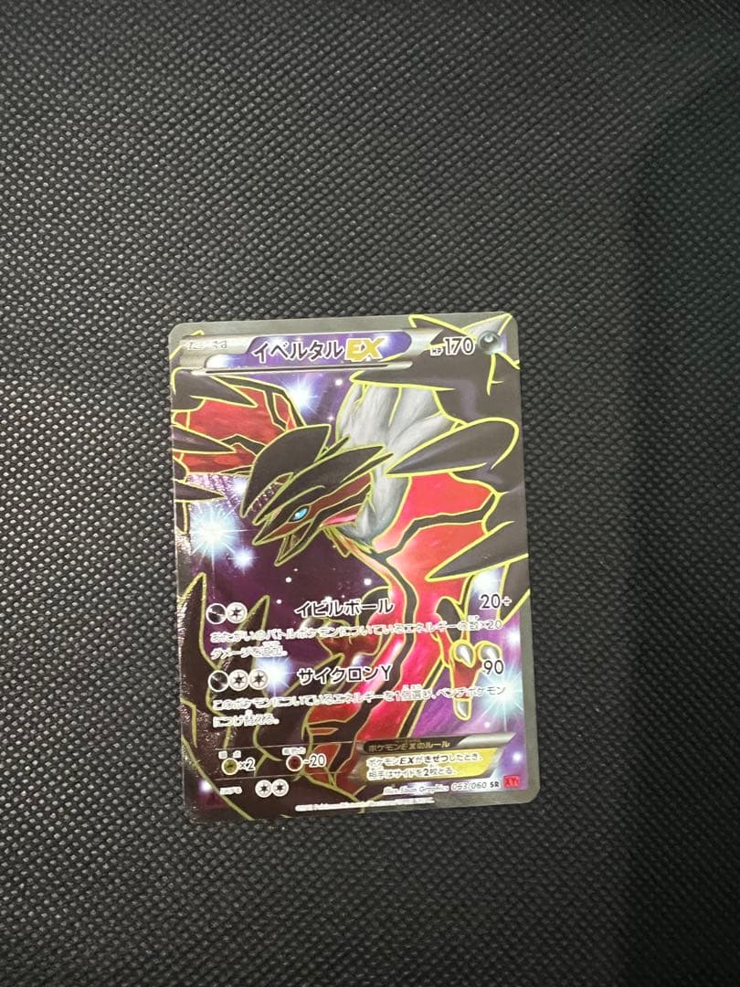 イベルタルEX SR XY1 コレクションY 063/060 - メルカリ