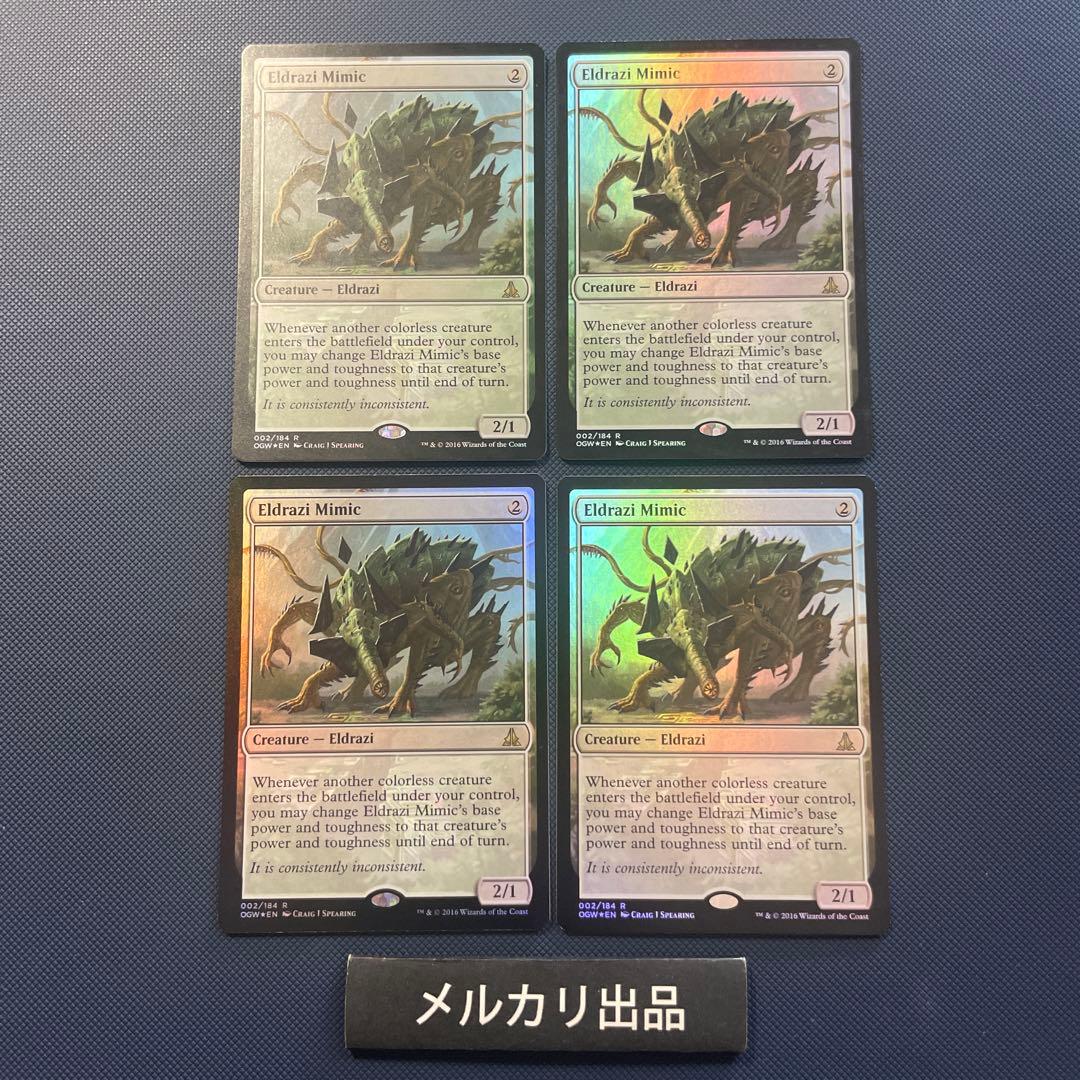 MTG foil 英語版 エルドラージのミミック 4枚セット EX+](FOIL)(フルアート)エルドラージ覚醒/Rise of the Eldrazi《英語
