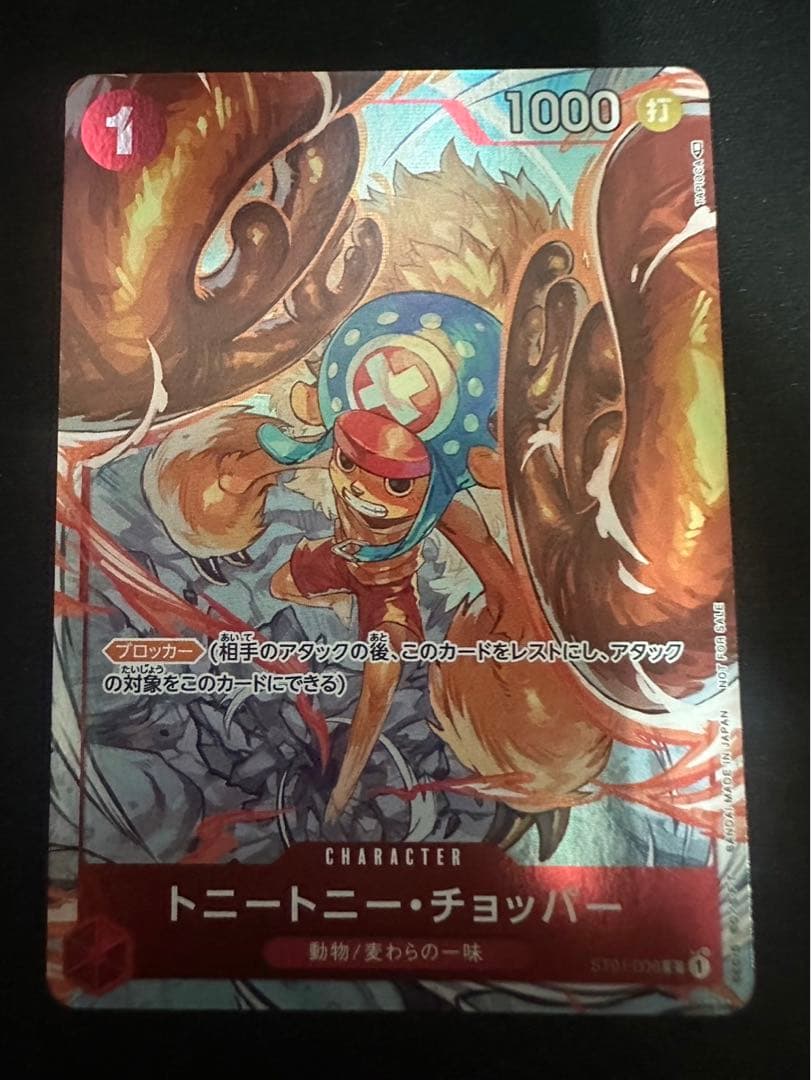 トニートニー・チョッパー：フラッグシップバトル2022 ベスト8記念品フラシ トニートニー・チョッパー C パラレル (フラシチョッパー) [ST01-006