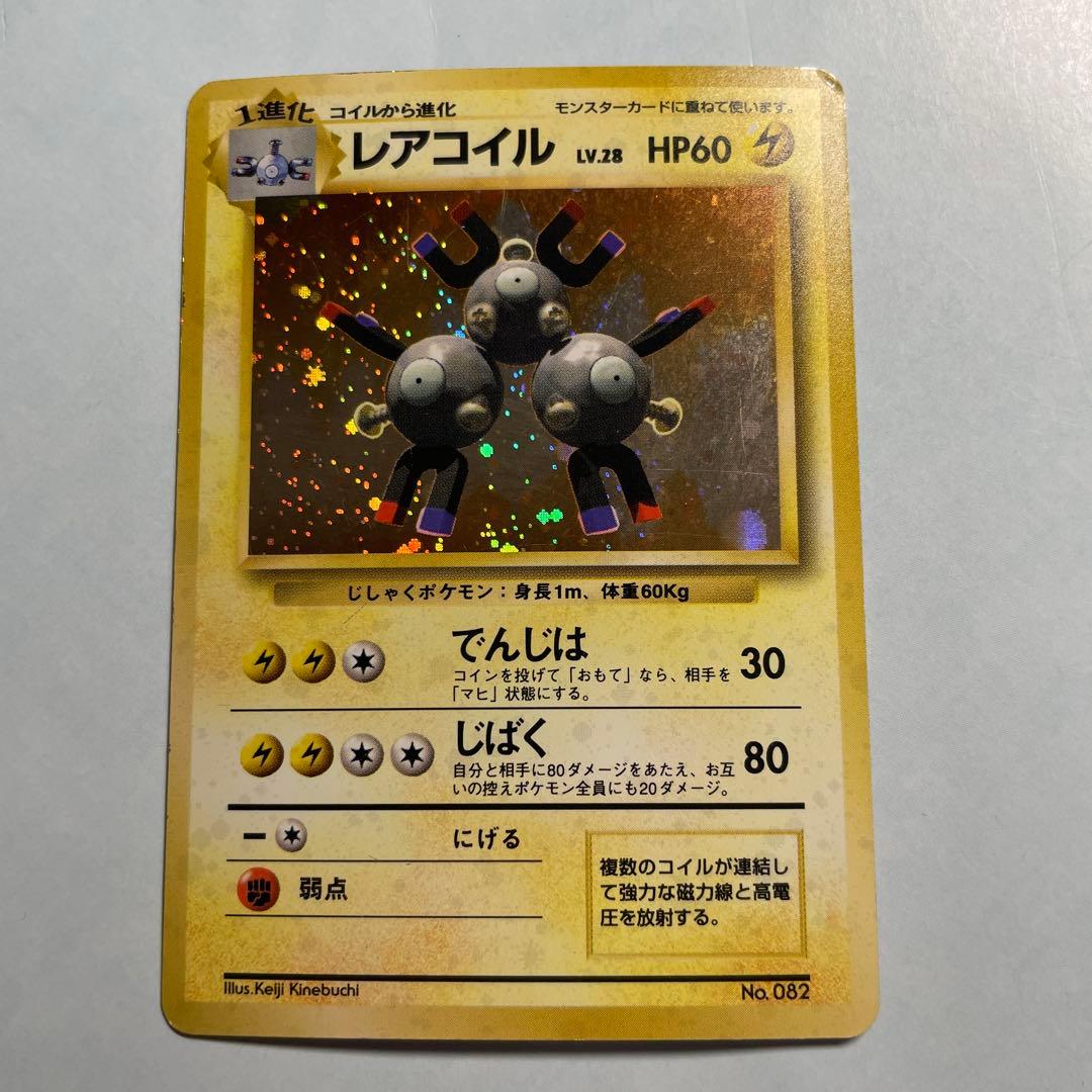 レアコイル 初版　マークなし