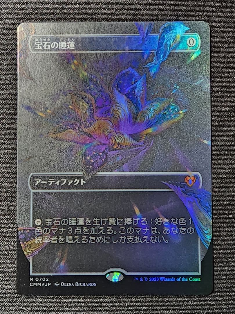 【FOIL】宝石の睡蓮/ボーダーレス/日本語1枚 319)《宝石の睡蓮/Jeweled Lotus》[CMR] 茶R | 日本最大級 MTG通販