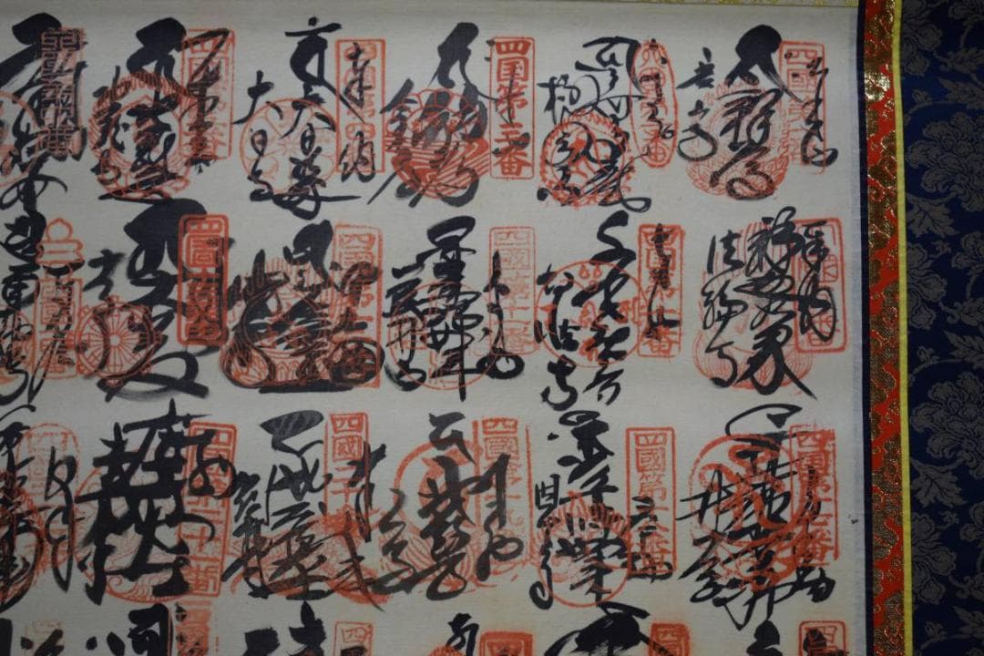 真作/四国八十八箇所霊場集印肉筆（八十八ヵ所）/布袋屋掛軸HD-969