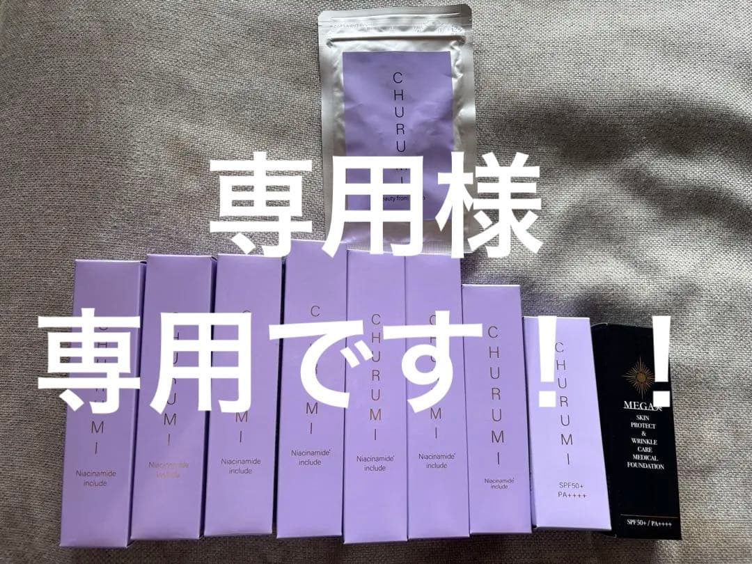 CHURUMI 10個セット