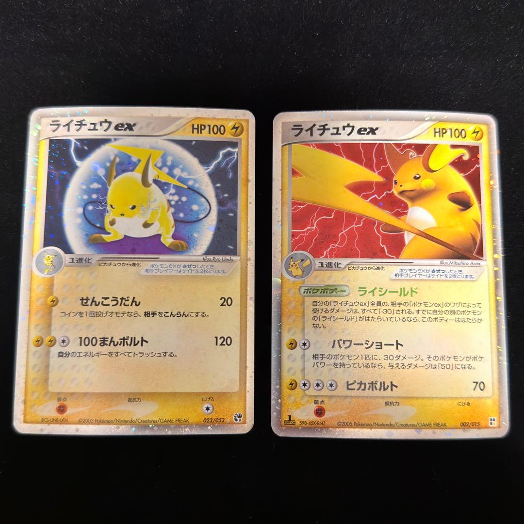 ポケモンカード　ライチュウex 2種