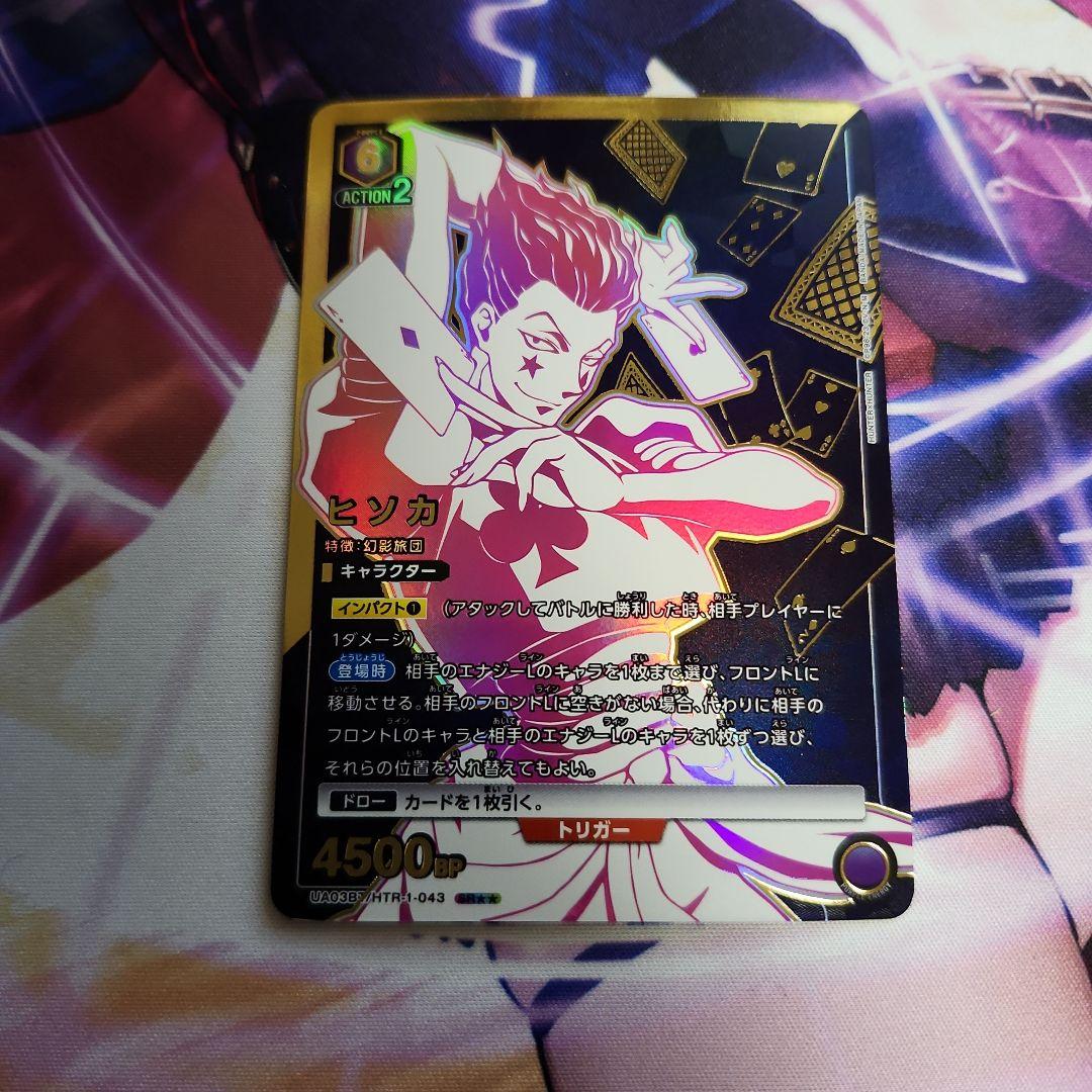 【シングル】ヒソカ SR★★ 星2 パラレル ②