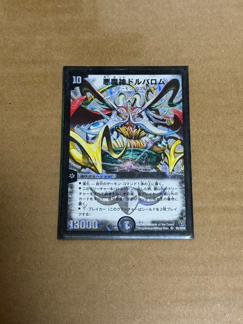 デュエルマスターズ デッキ バロム初期 ドルバロム初期