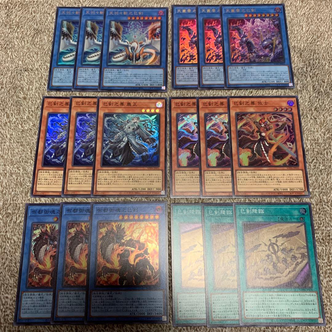 巳剣 ミツルギ デッキパーツ 3コン 6種 18枚 大会優勝ガチ構築済みデッキ 遊戯王 巳剣 ミツルギ デッキ デッキ