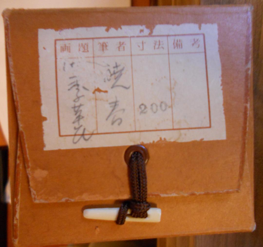 掛け軸 暁春 四季の花 絹本 希少 軸装 茶道具 掛軸 美品 です。 - メルカリ