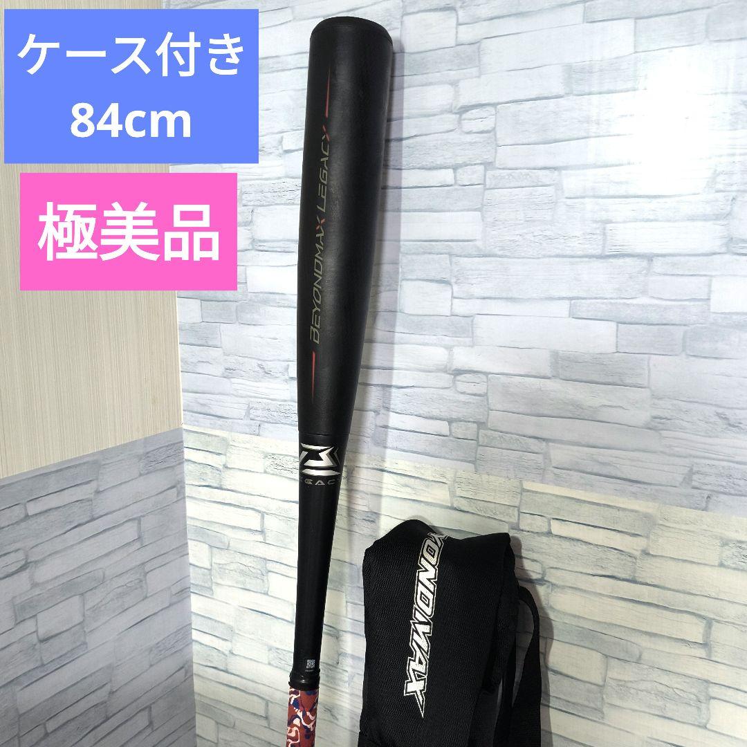 マ*ロ様 MIZUNO BEYOND MAX LEGACY ミドルバランスバット