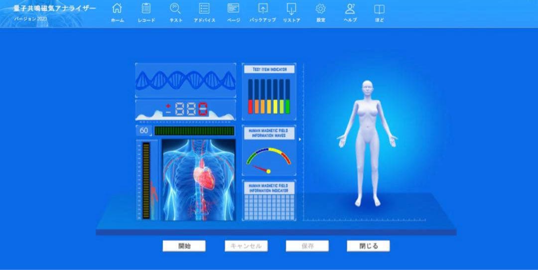 波動測定器 ※日本語対応 量子波動アナライザー 健康管理分析器 バイオ
