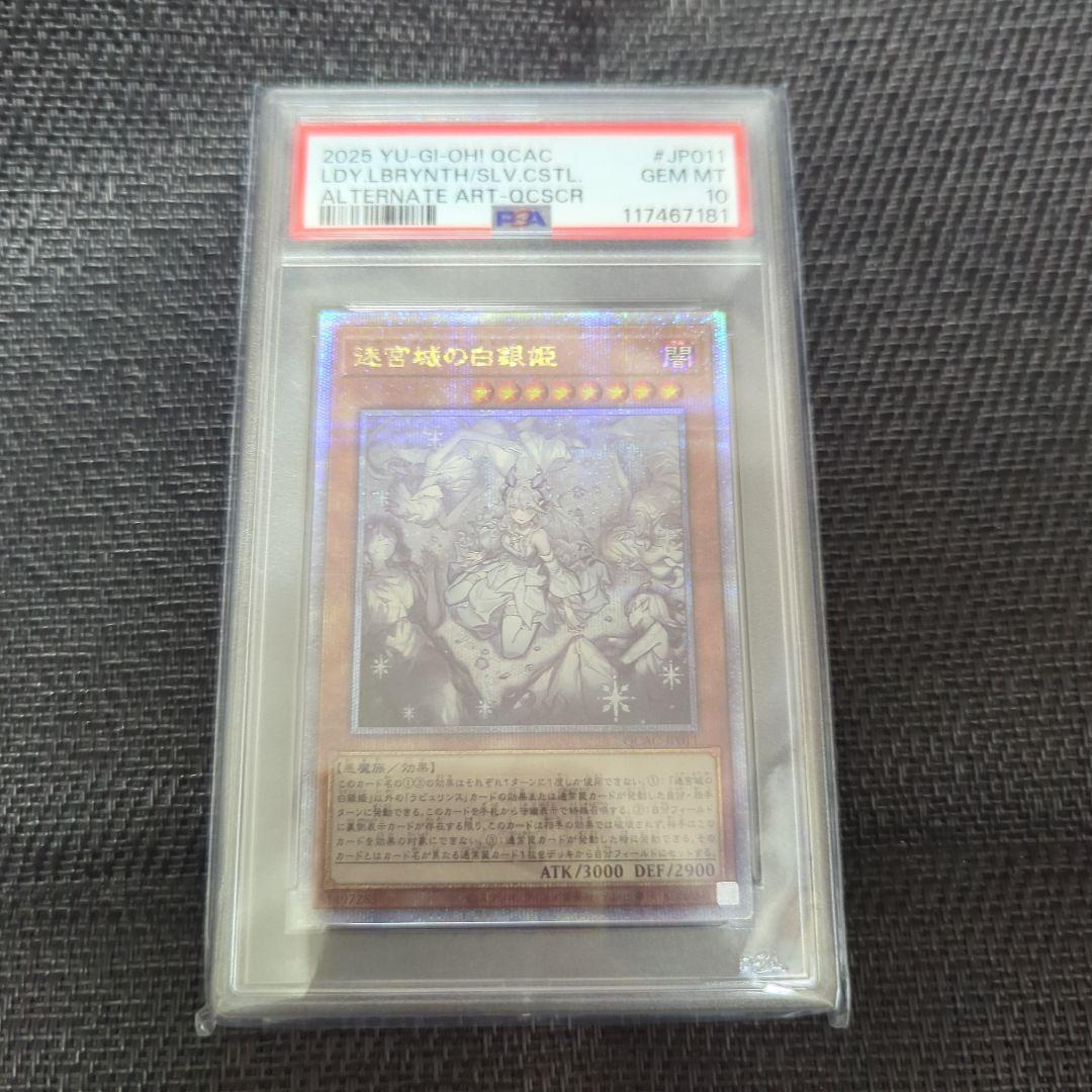 迷宮城の白銀姫 25th psa10