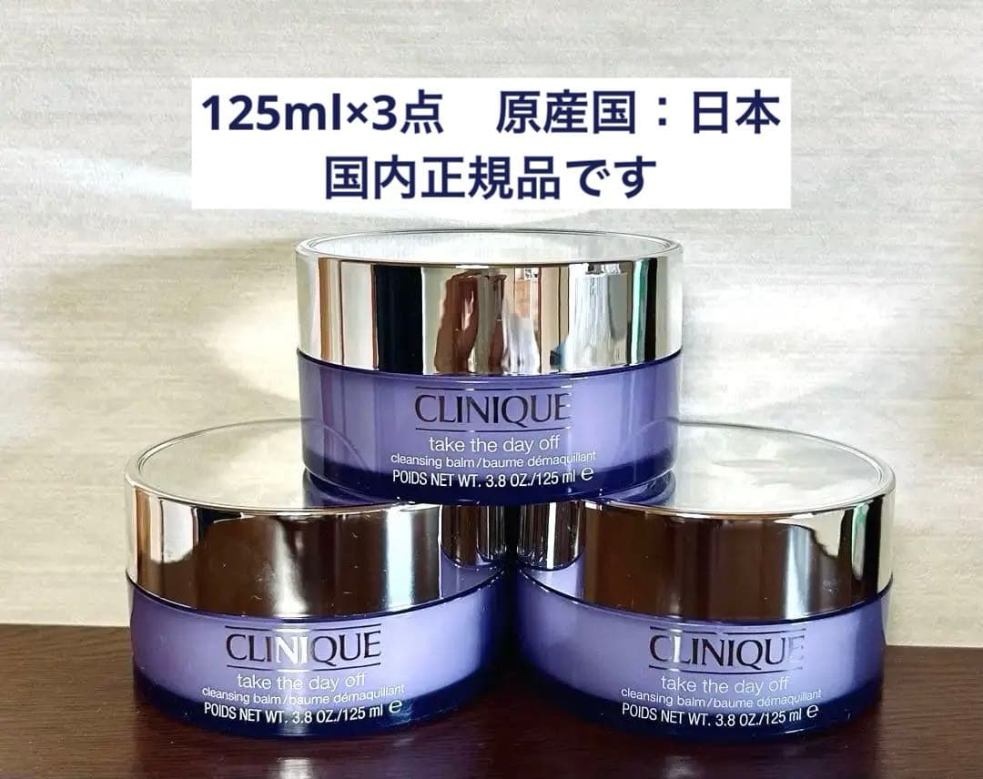 クリニーク　テイクザデイオフ　クレンジング バーム