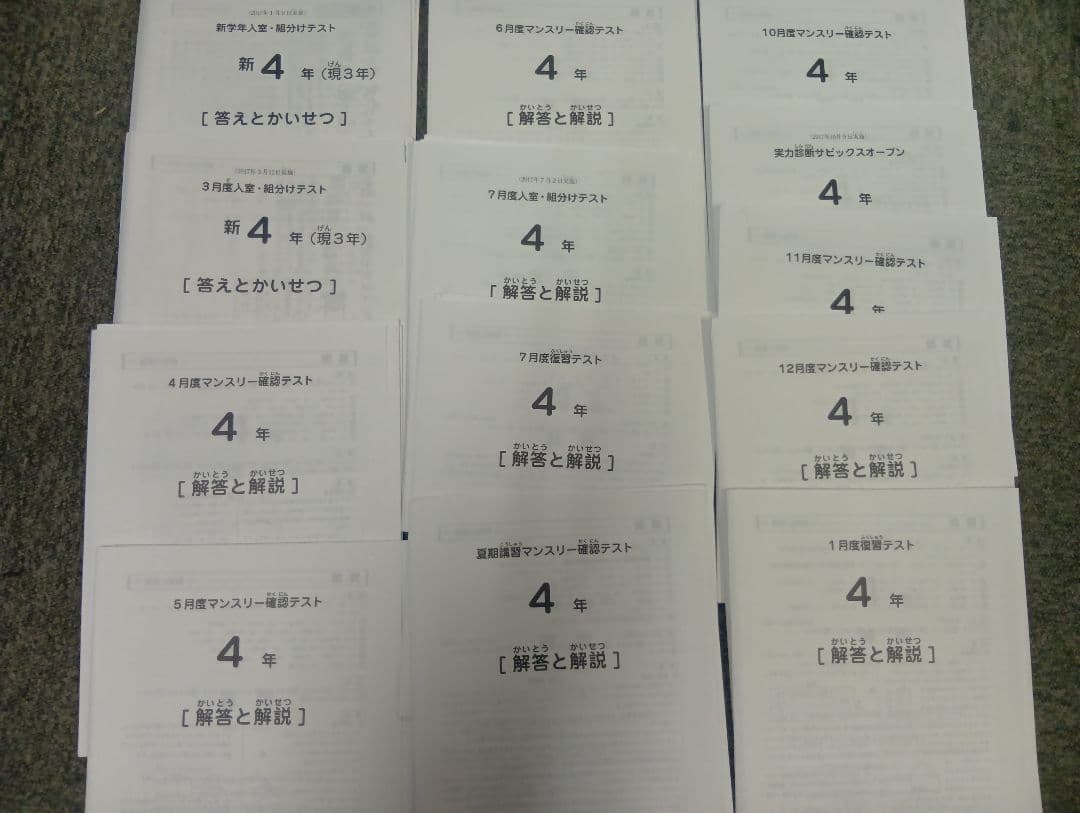 サピックス　4年 マンスリー確認/復習/組分け テスト　13回　2017年度版 サピックス 4年 マンスリー確認/復習/組分け テスト 13回 2017年度版