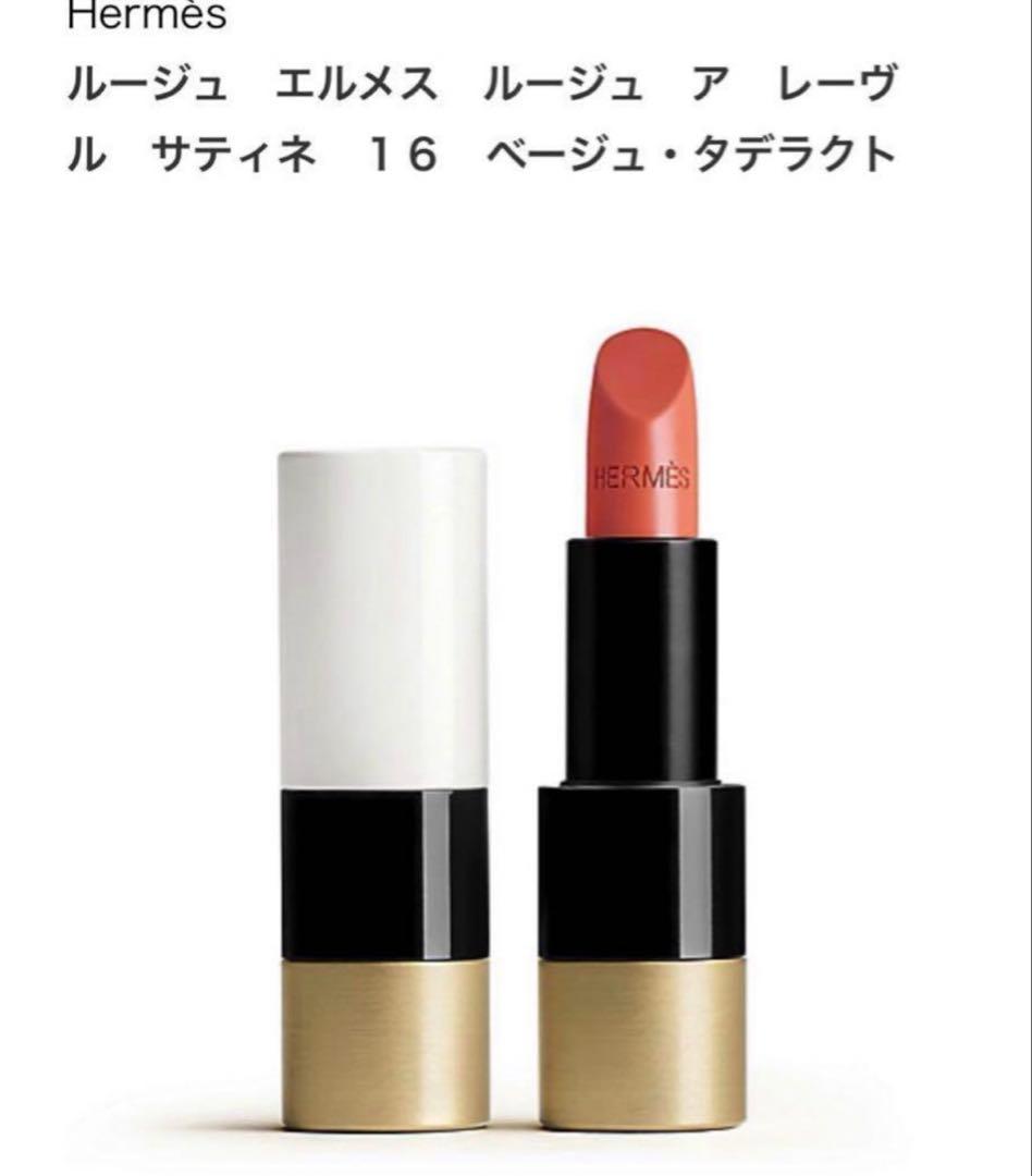 ✩HERMES ルージュ ア レーヴル サティネ16
