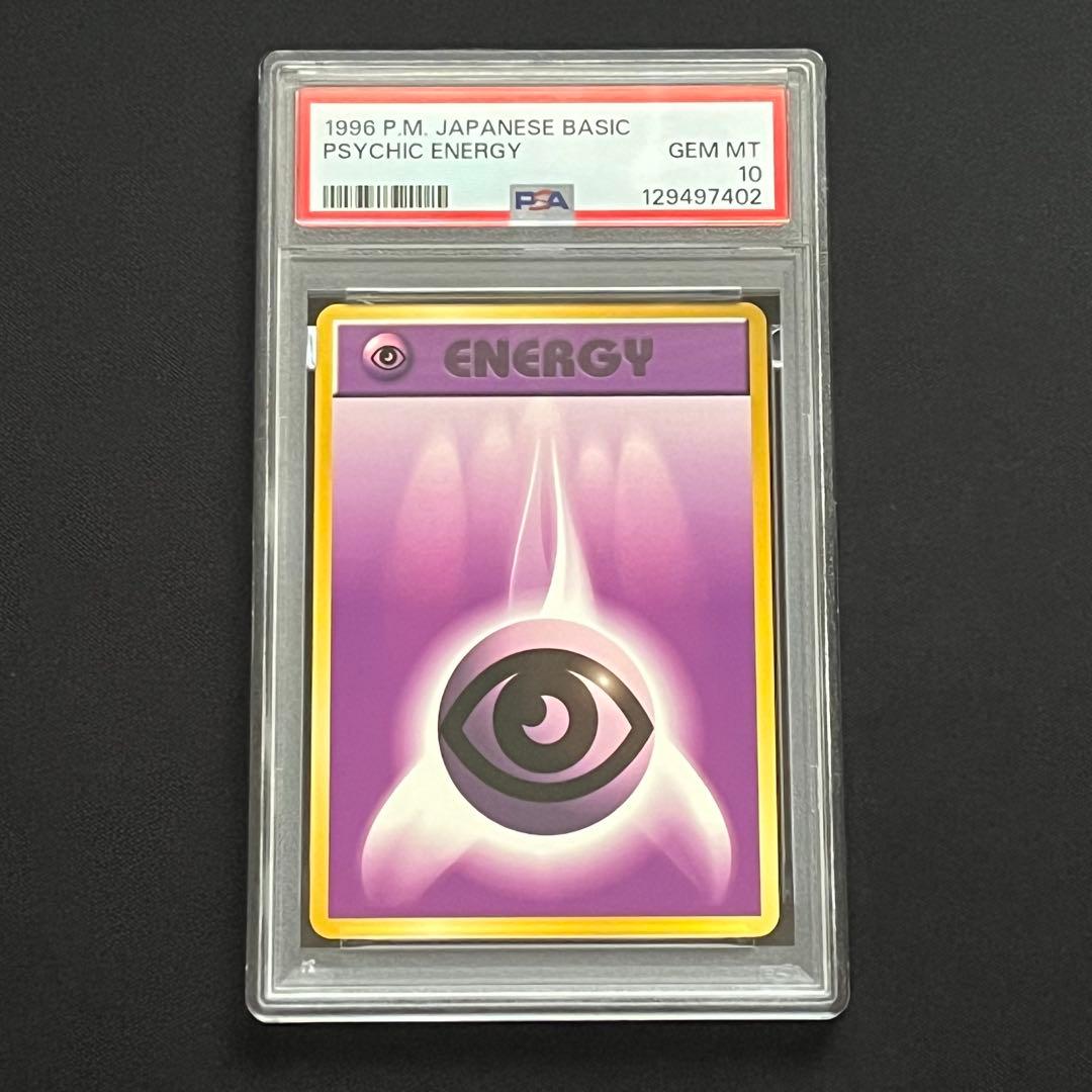 【PSA10】ポケモンカード　旧裏　基本超エネルギー　1996年 世界に70枚】 超エネルギー PSA10 旧裏 1996 初版 第一弾 旧裏面