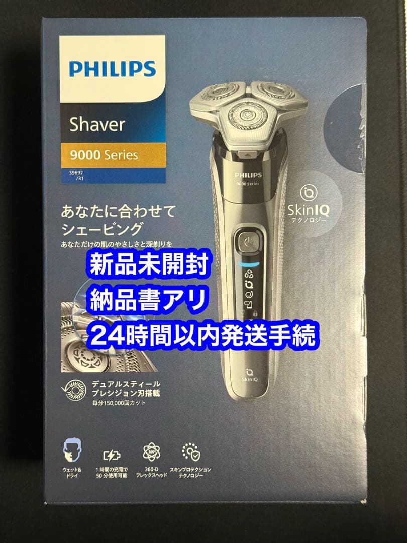 新品 PHILIPS S9697/31 72枚 電動シェーバー 9000シリーズ