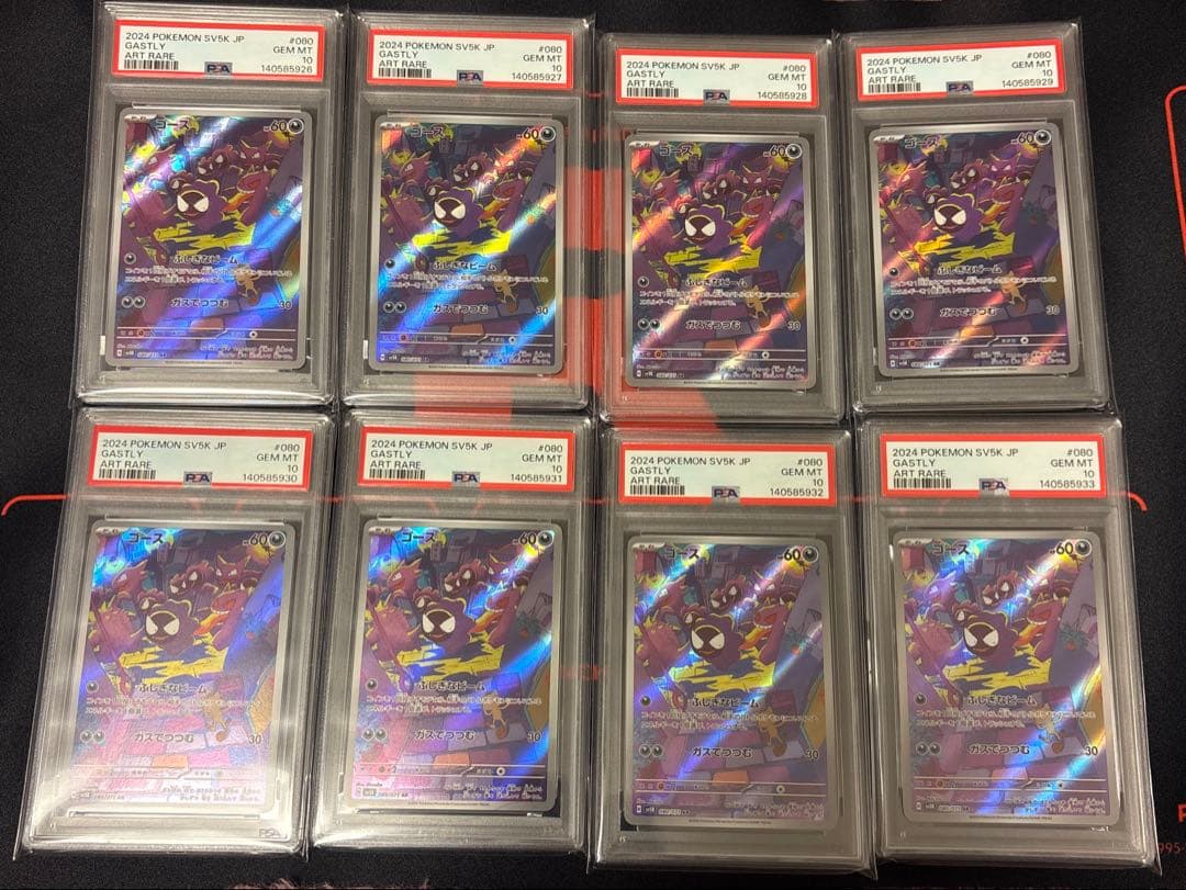 ゴースar PSA10 8枚連番セット PSA10】ゴース(AR){悪}〈080/071〉[SV5K] – 晴れる屋2